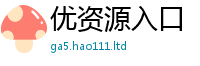 2025新澳门免费传真同2025年天天彩资料大全图片